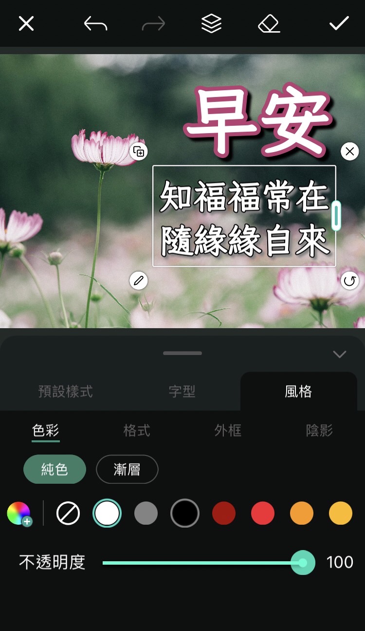 長輩圖製作教學